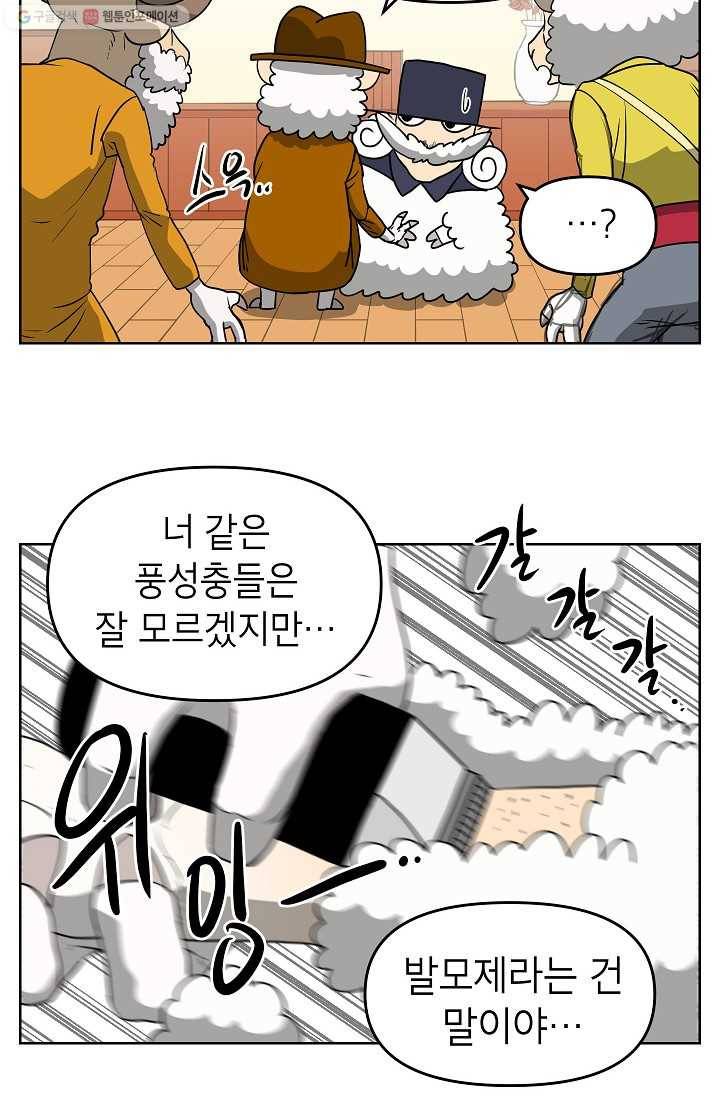 조국이 당신을 원한다 62화 17