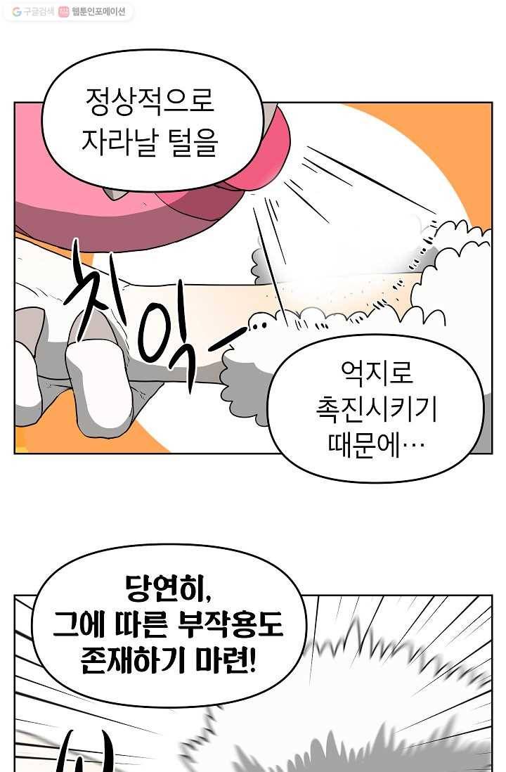 조국이 당신을 원한다 62화 18
