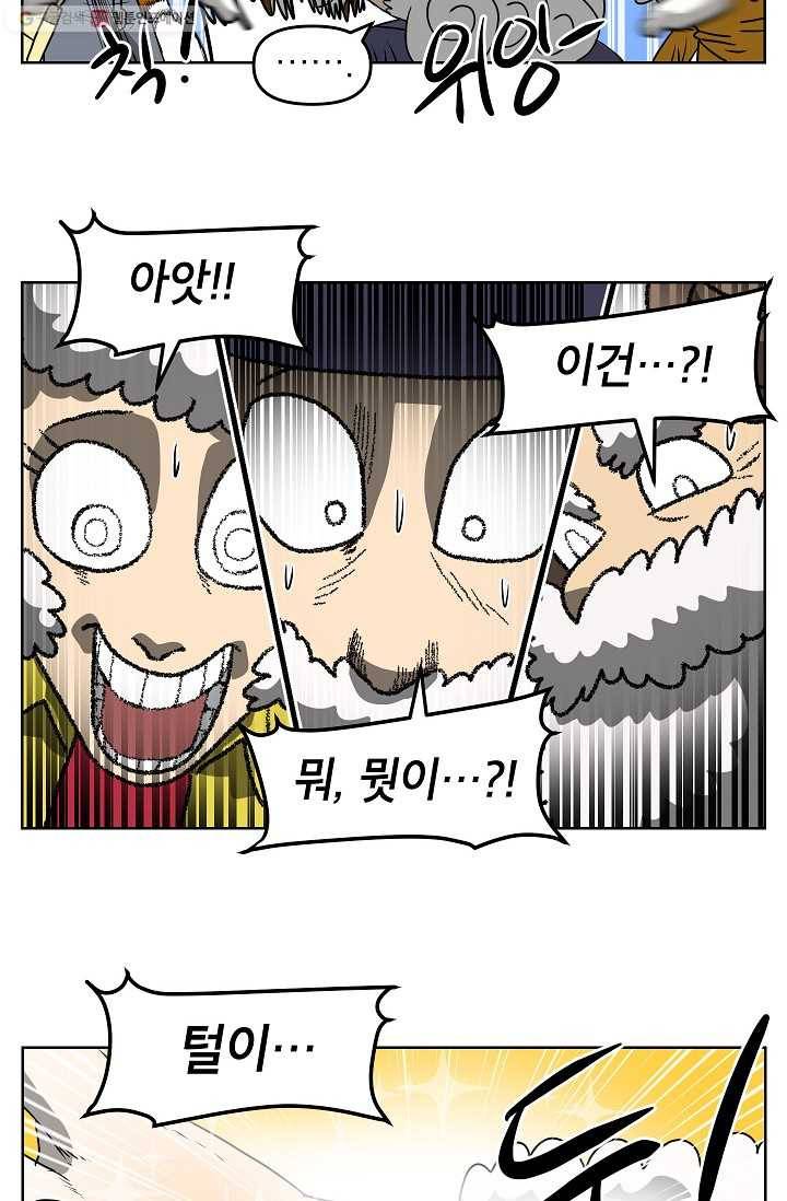 조국이 당신을 원한다 62화 20