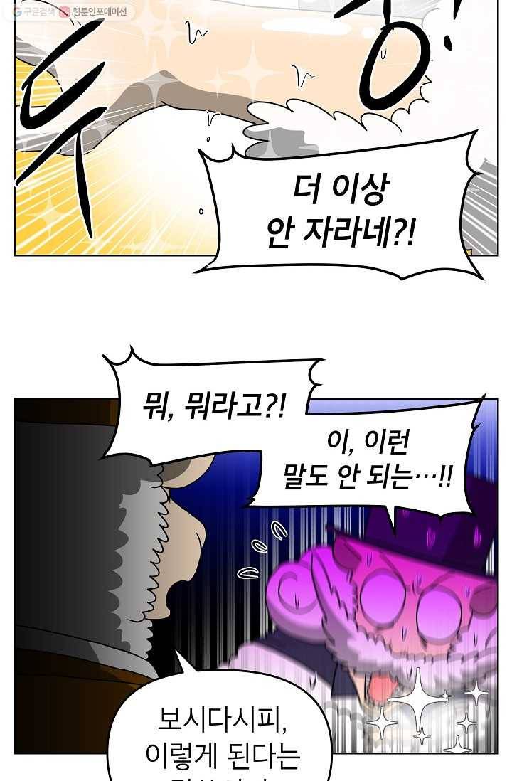 조국이 당신을 원한다 62화 21