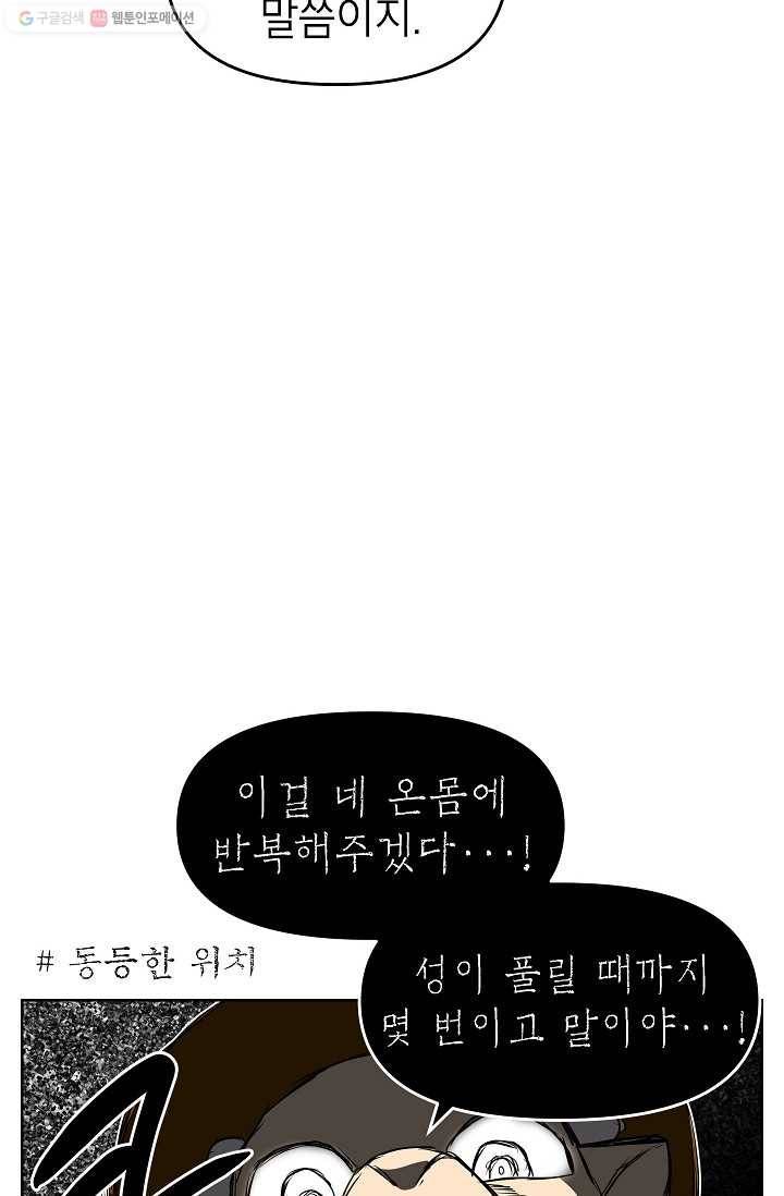 조국이 당신을 원한다 62화 22