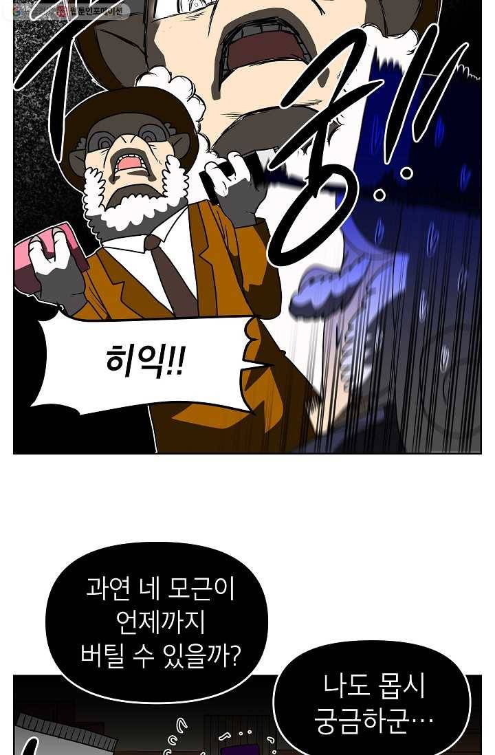 조국이 당신을 원한다 62화 23
