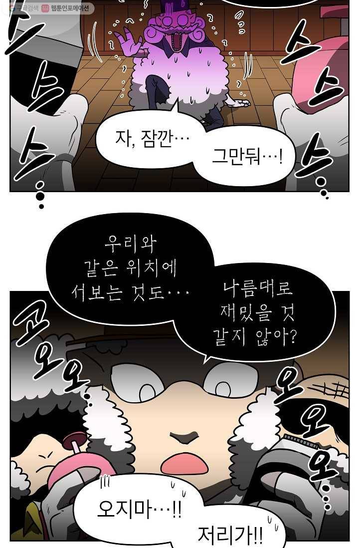 조국이 당신을 원한다 62화 24