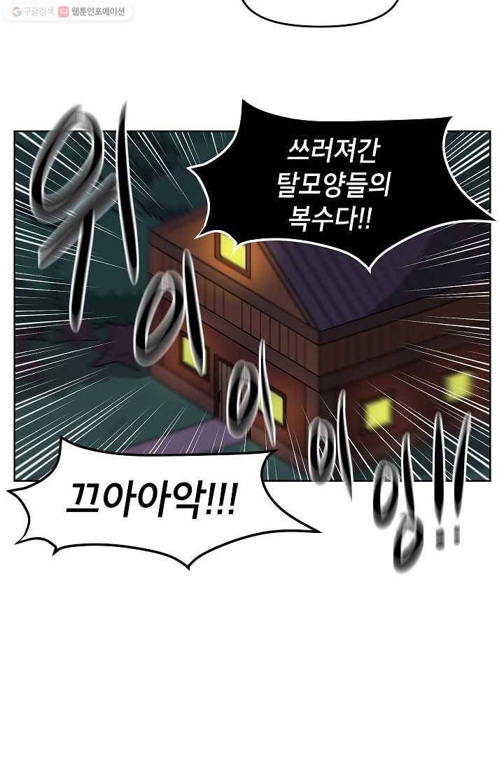 조국이 당신을 원한다 62화 25