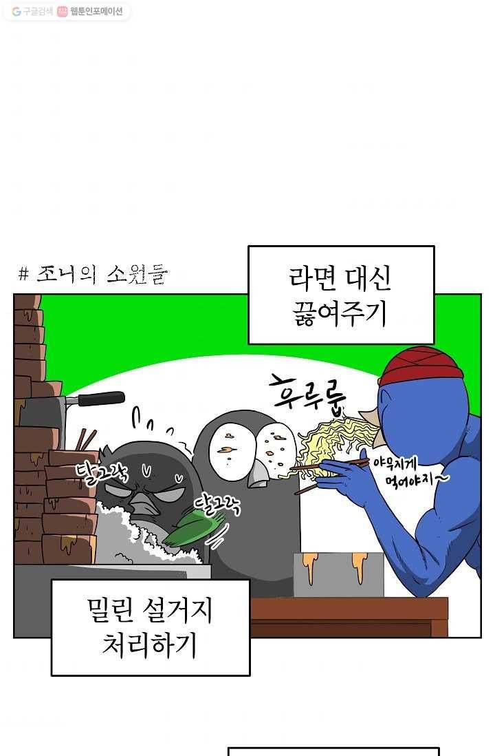 조국이 당신을 원한다 72화 1