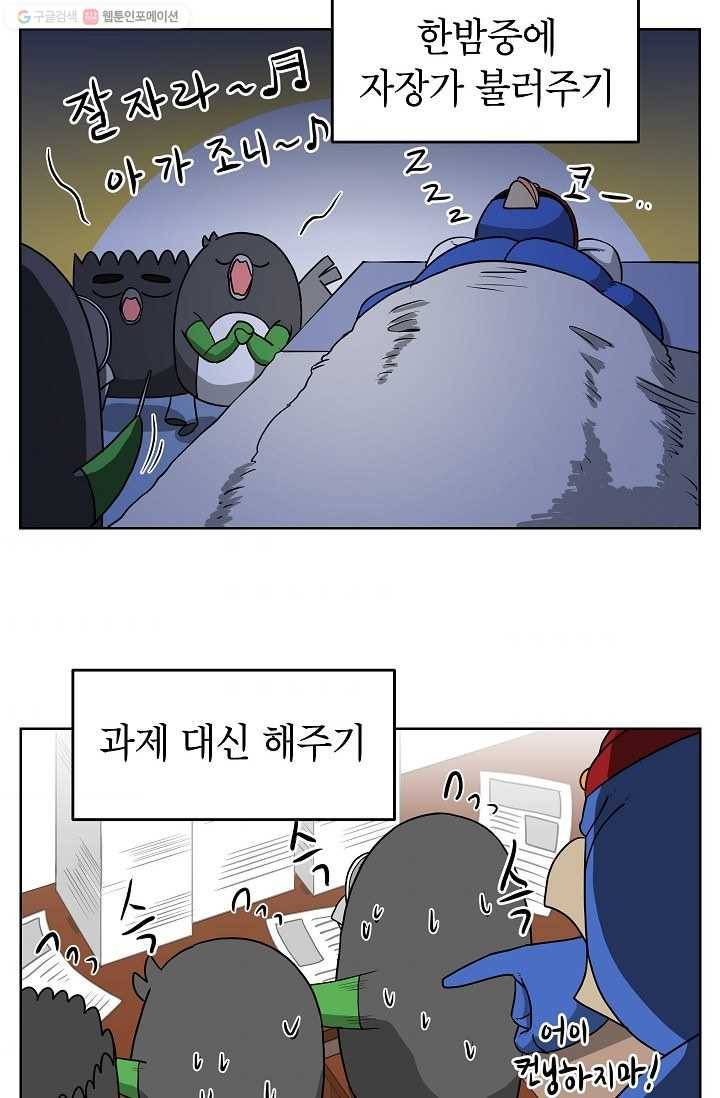 조국이 당신을 원한다 72화 2