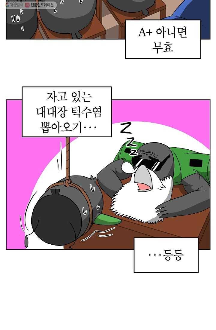 조국이 당신을 원한다 72화 3