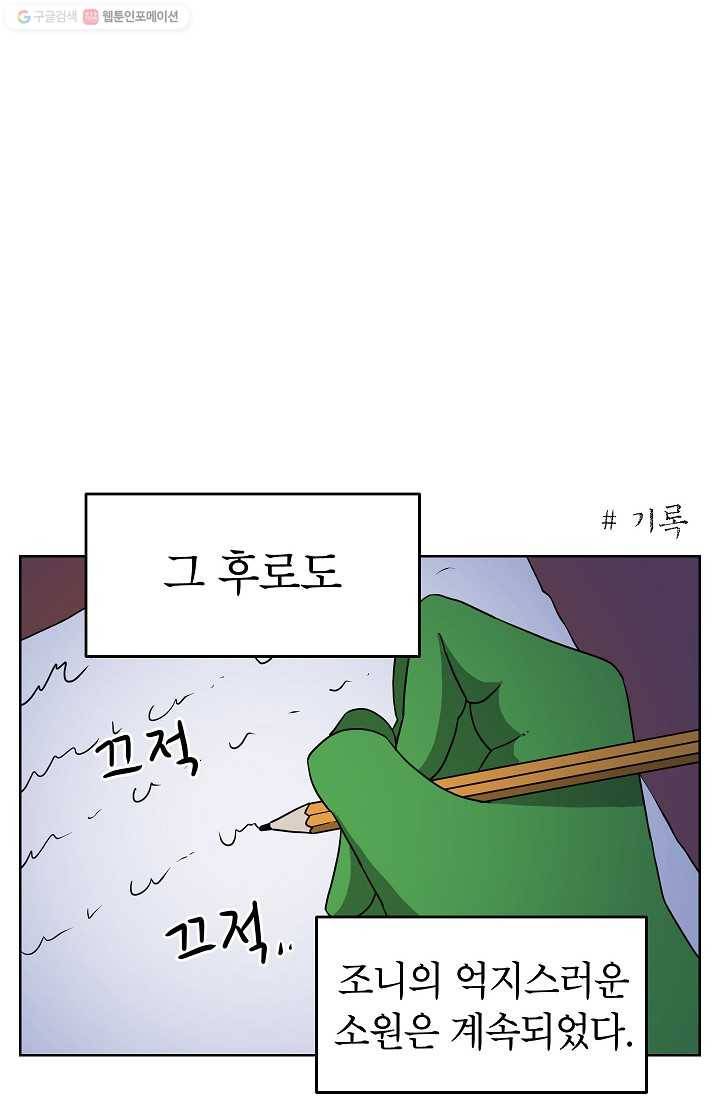 조국이 당신을 원한다 72화 4