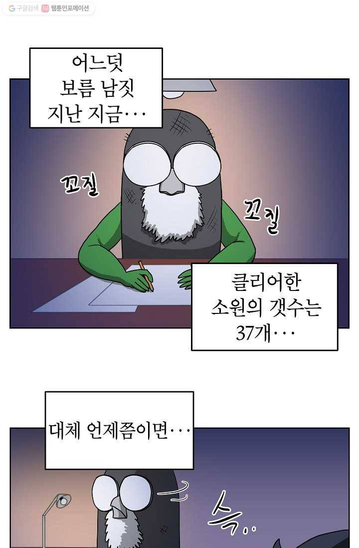 조국이 당신을 원한다 72화 5
