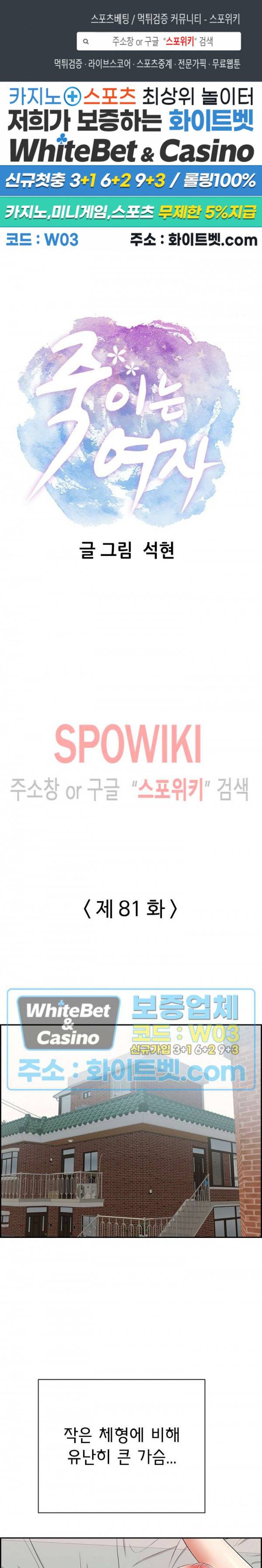 죽이는 여자 81화 1