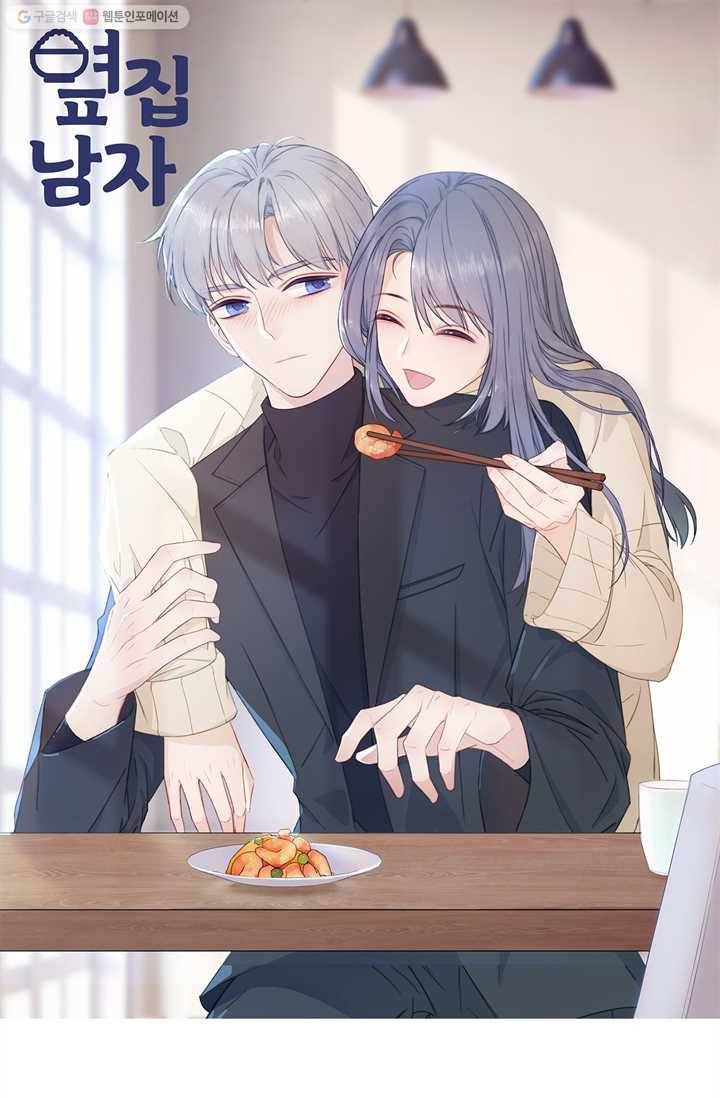 옆집남자(카카오) 2화 1