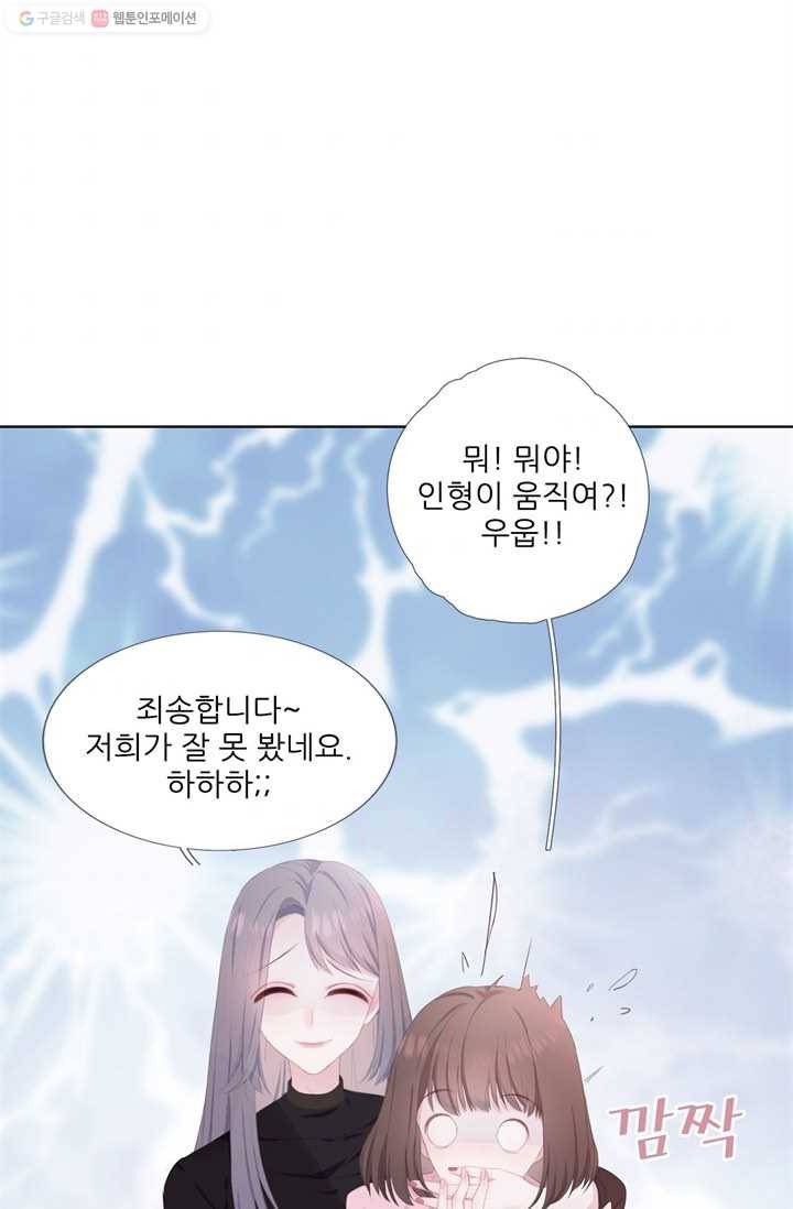 옆집남자(카카오) 2화 2