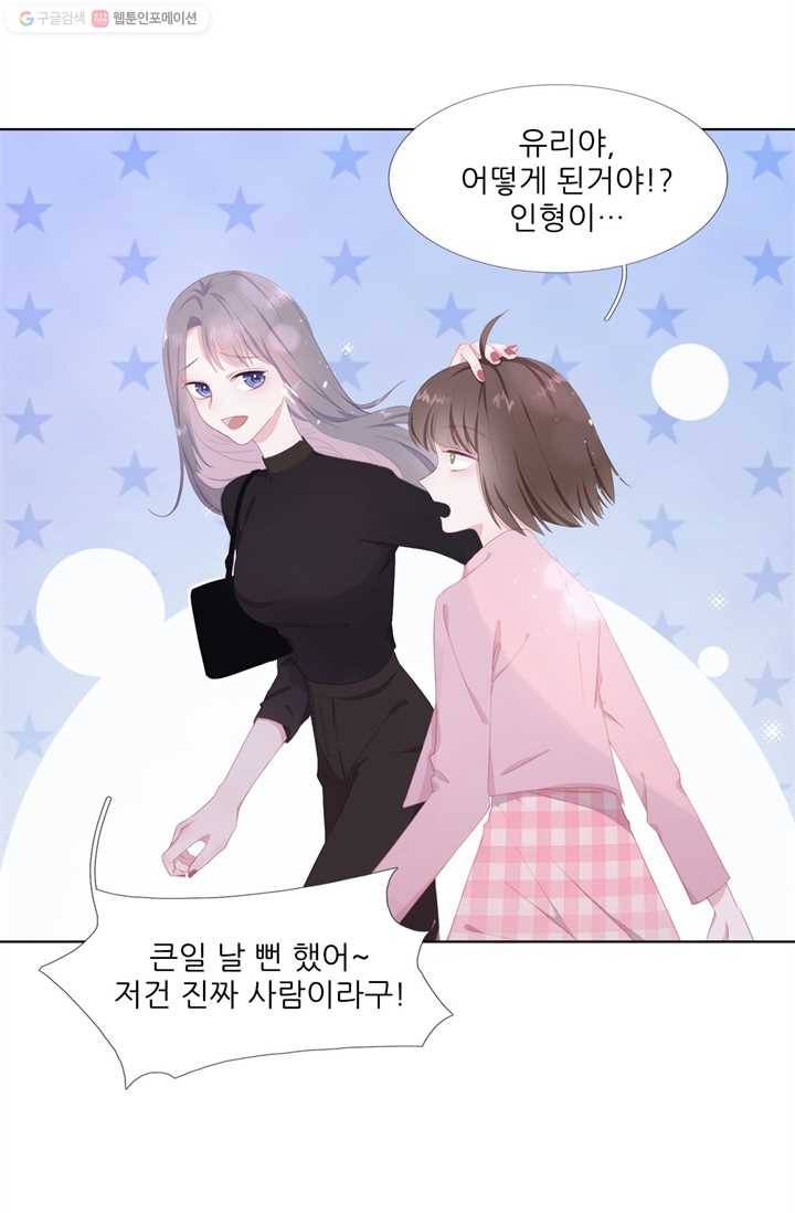 옆집남자(카카오) 2화 4