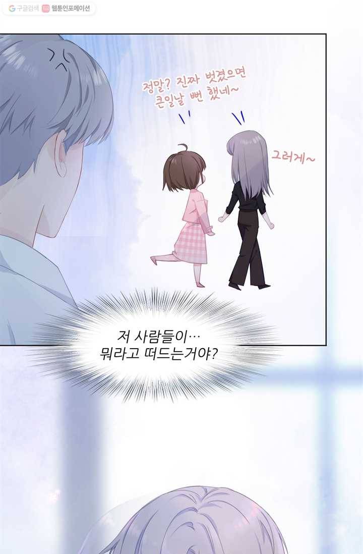 옆집남자(카카오) 2화 5