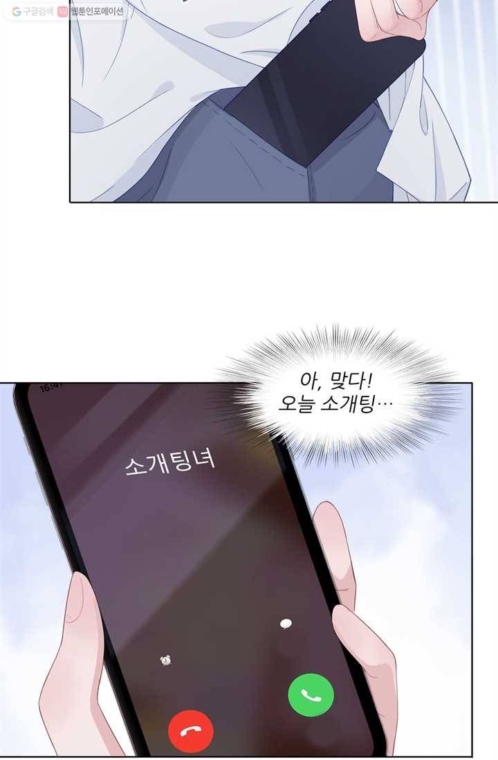 옆집남자(카카오) 2화 7
