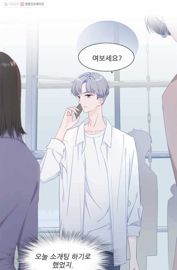 옆집남자(카카오) 2화 8