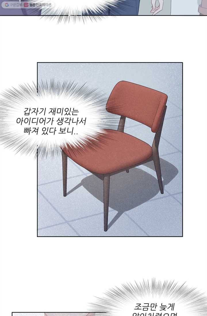 옆집남자(카카오) 2화 9