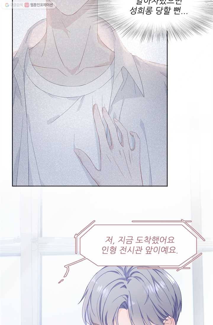 옆집남자(카카오) 2화 10