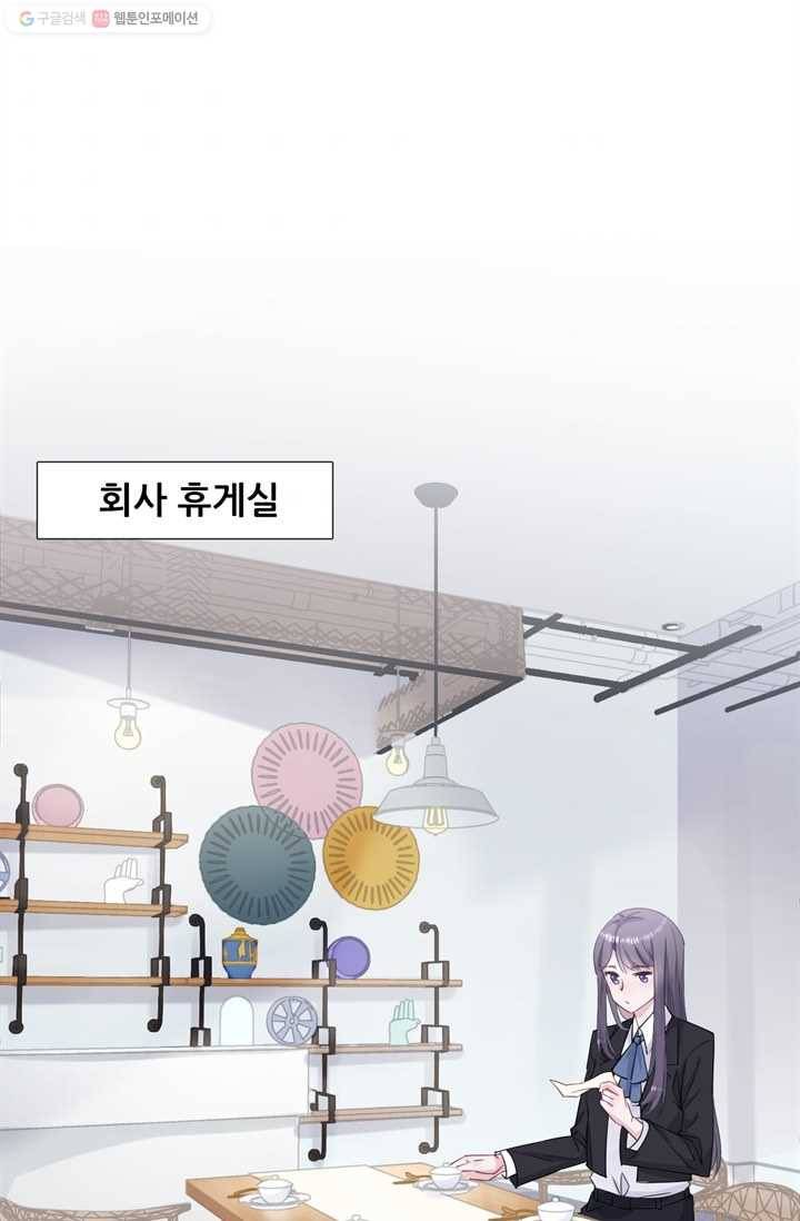 옆집남자(카카오) 11화 2