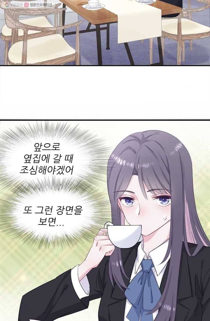 옆집남자(카카오) 11화 3