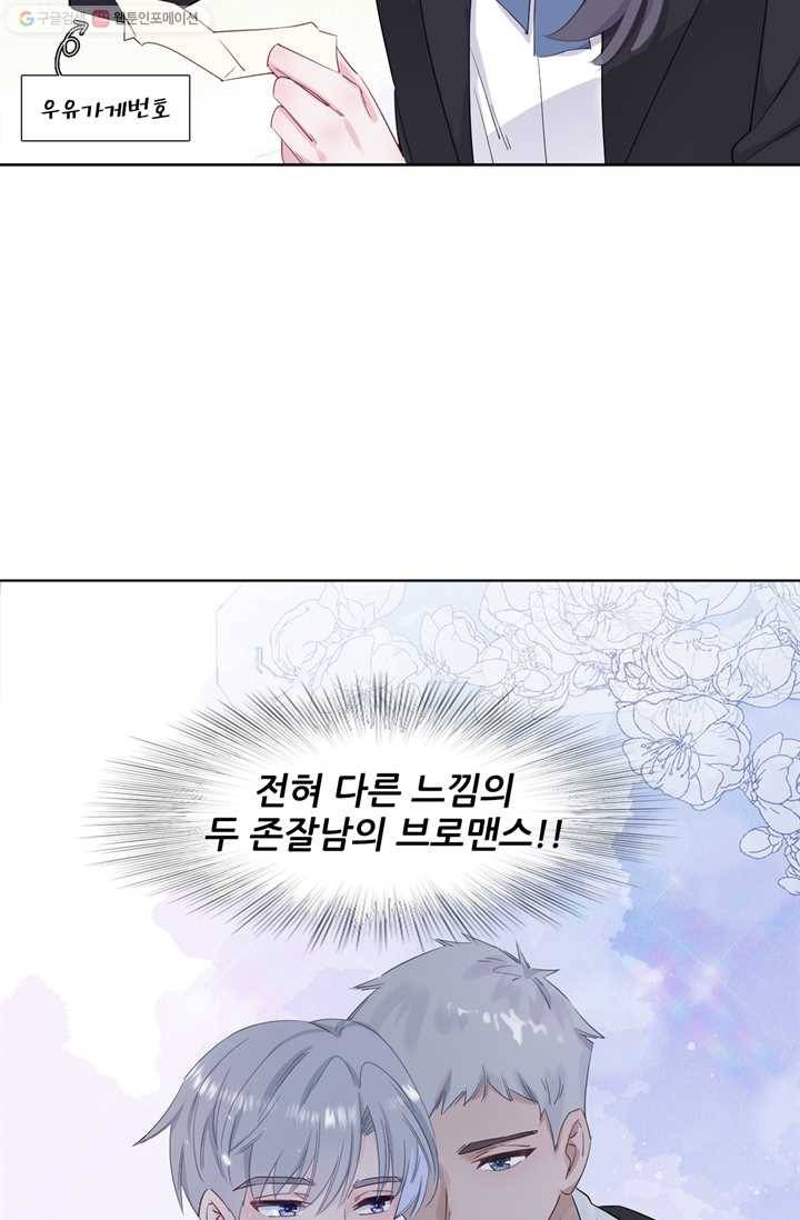 옆집남자(카카오) 11화 4