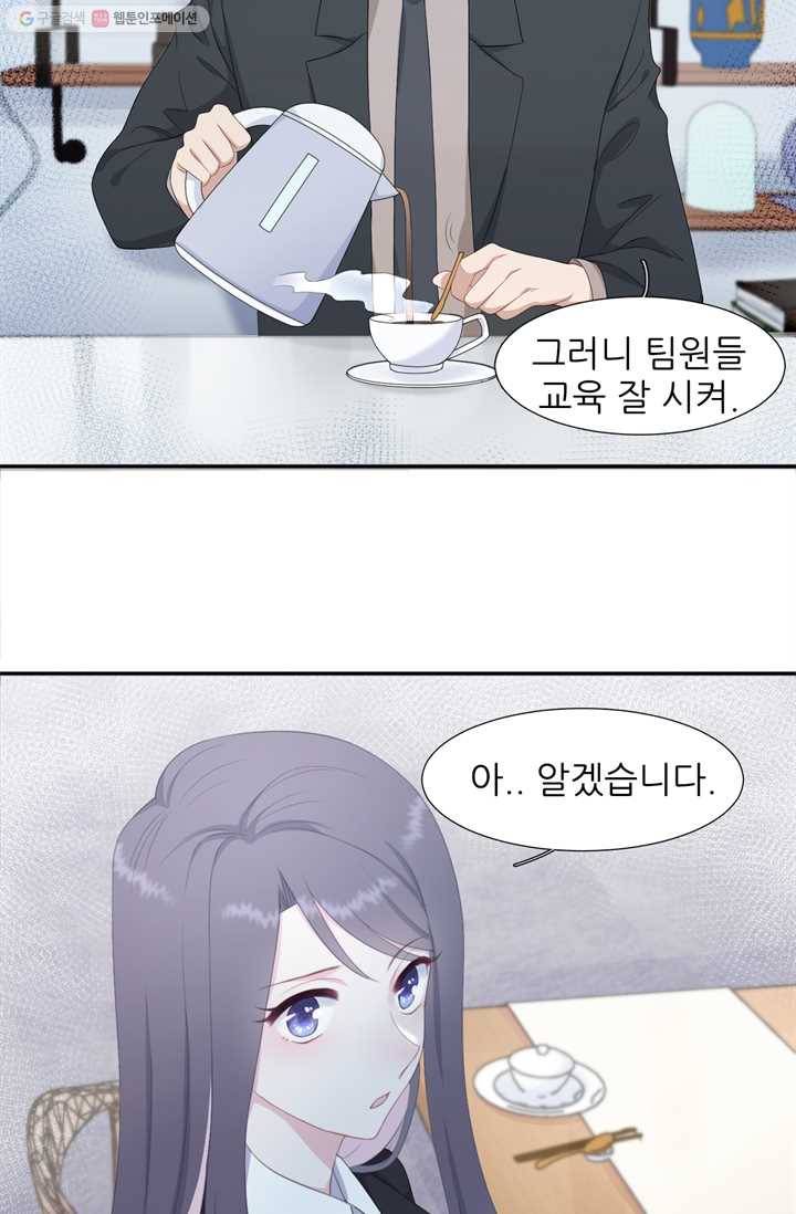 옆집남자(카카오) 11화 8