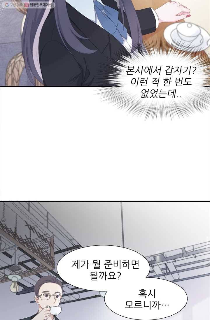 옆집남자(카카오) 11화 9