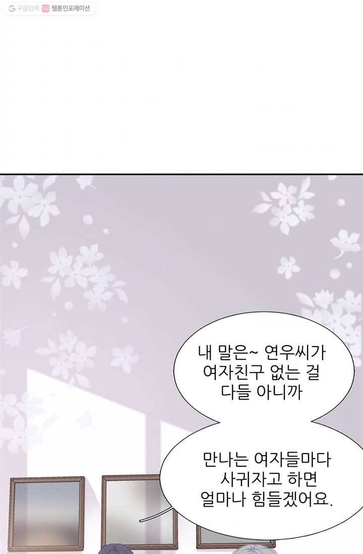 옆집남자(카카오) 20화 2