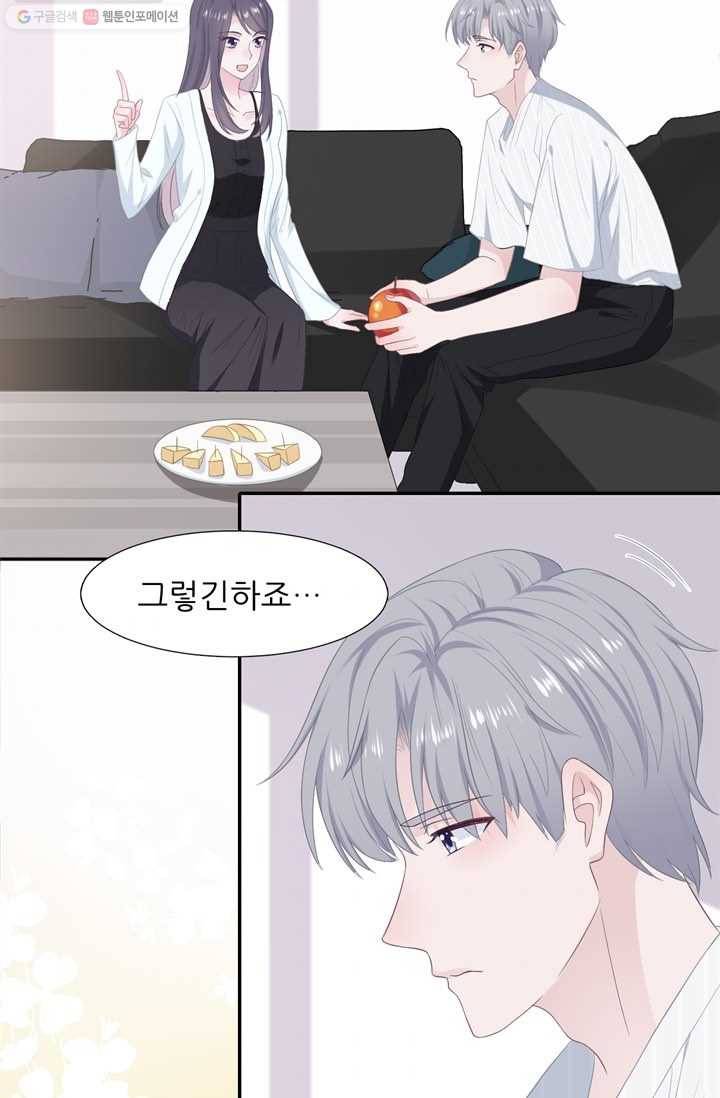 옆집남자(카카오) 20화 3
