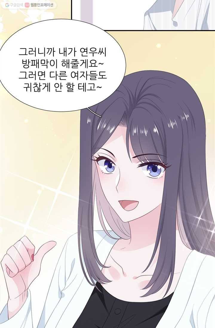 옆집남자(카카오) 20화 4