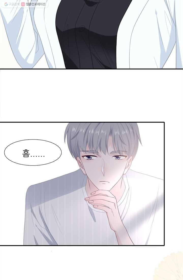 옆집남자(카카오) 20화 5