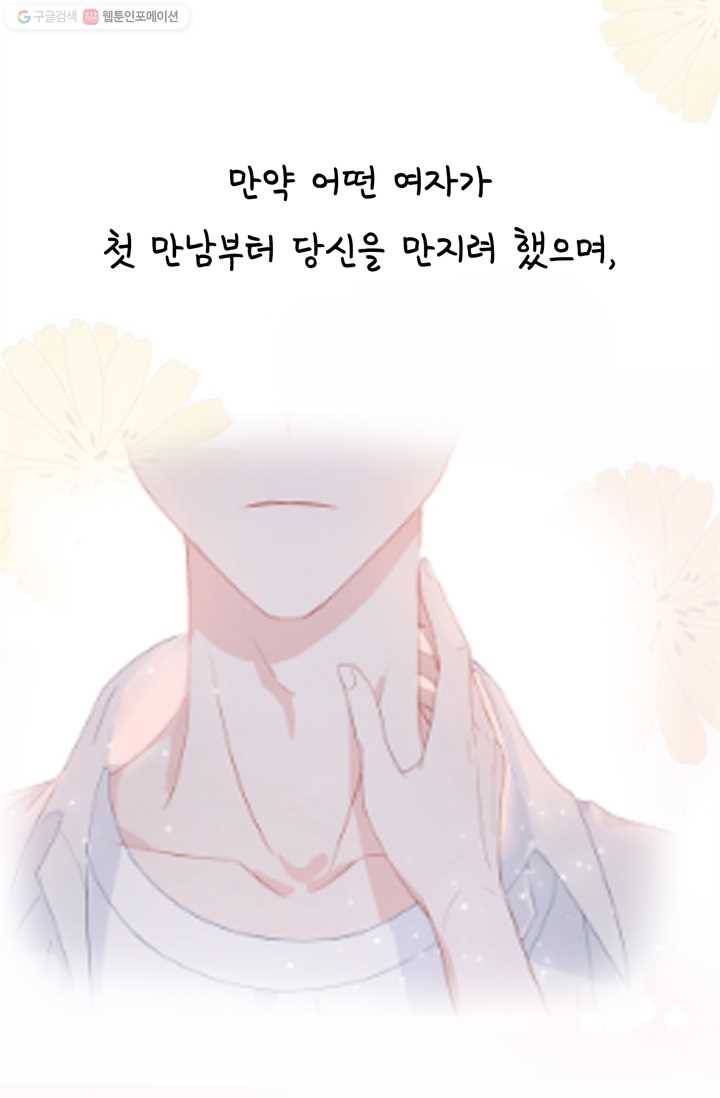 옆집남자(카카오) 20화 6