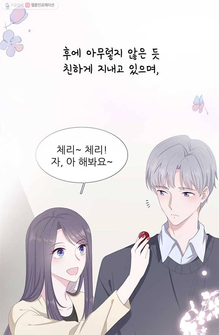 옆집남자(카카오) 20화 7