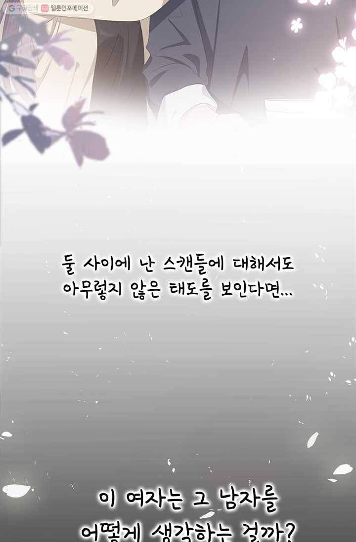 옆집남자(카카오) 20화 8