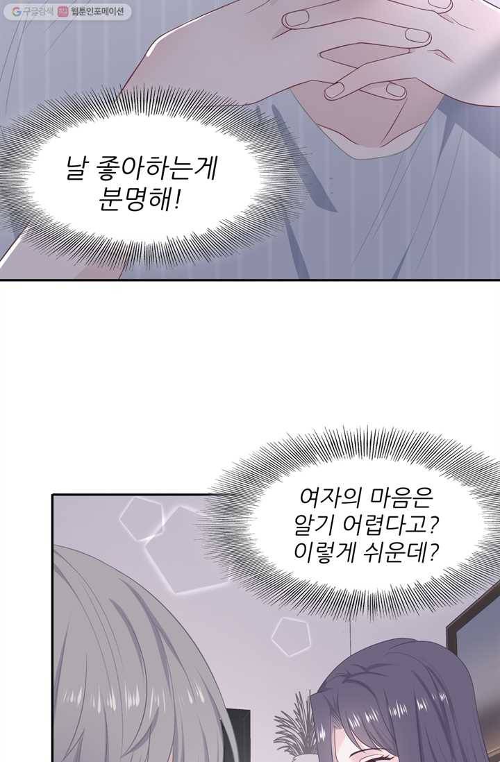 옆집남자(카카오) 20화 10