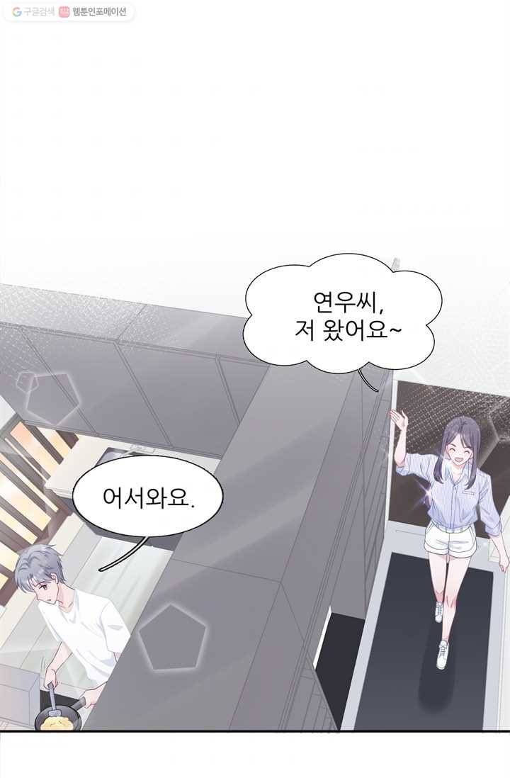 옆집남자(카카오) 26화 2