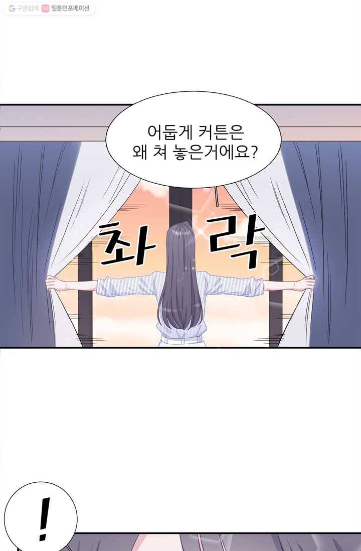 옆집남자(카카오) 26화 4