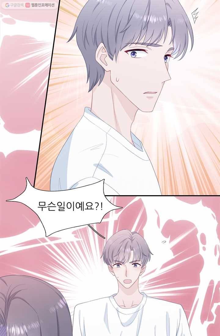옆집남자(카카오) 26화 7