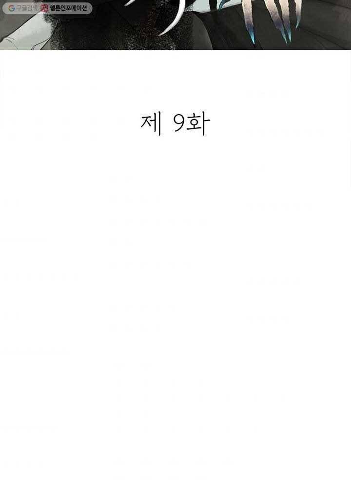 수호룡기 9화 2