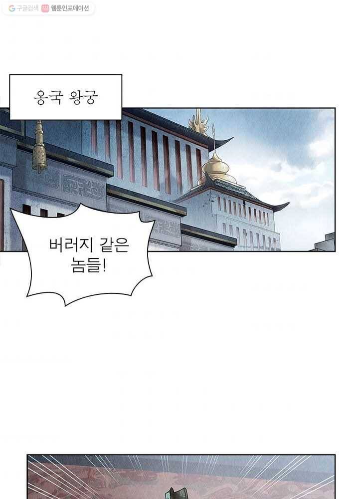 수호룡기 9화 3