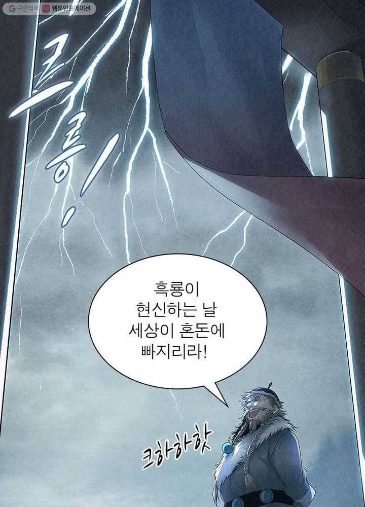 수호룡기 9화 21