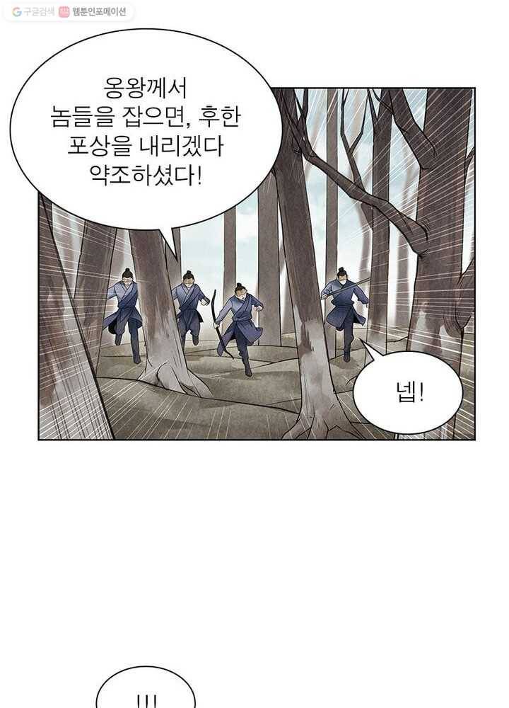 수호룡기 9화 28