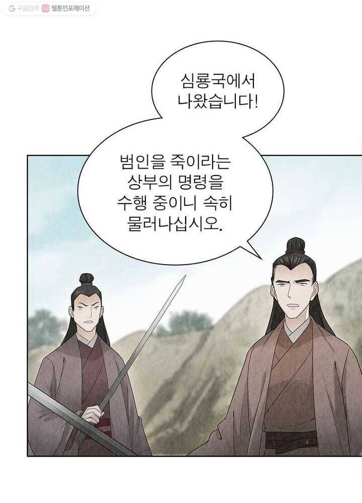 수호룡기 9화 34