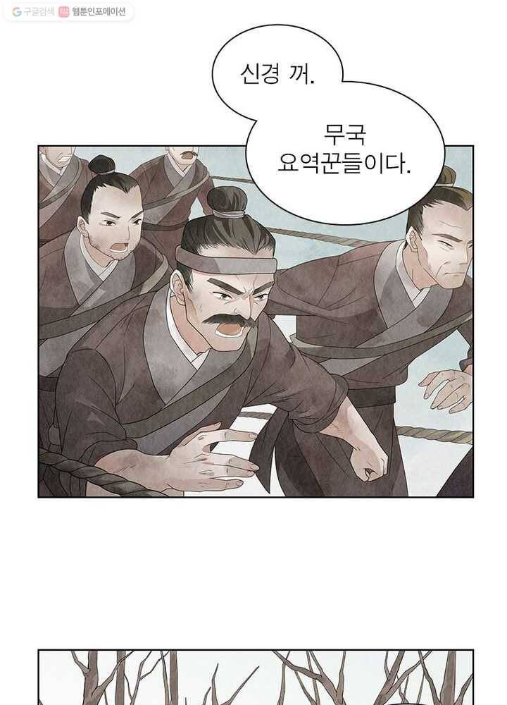 수호룡기 9화 45