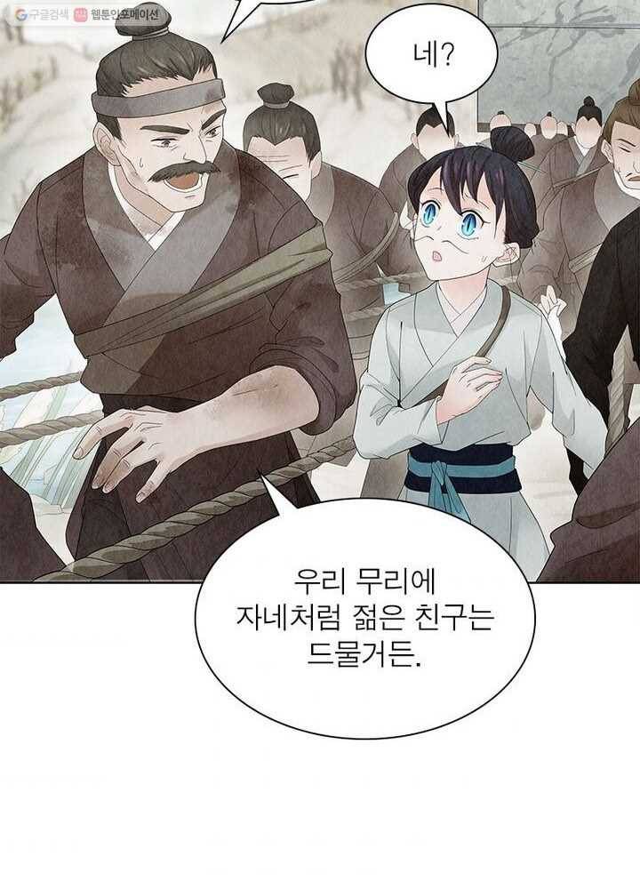 수호룡기 9화 52