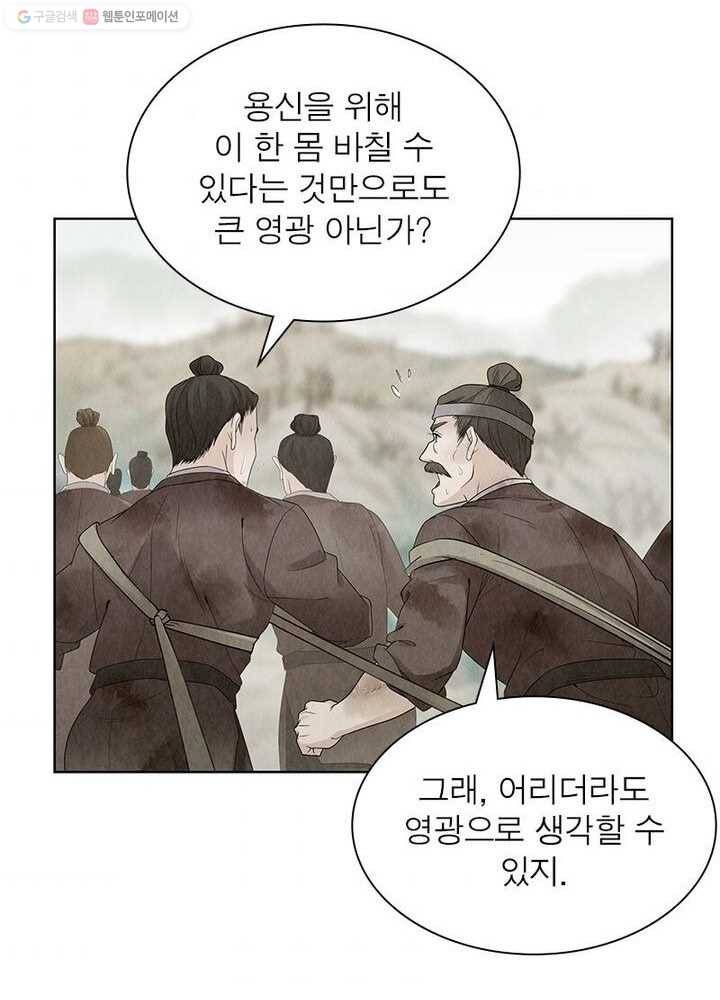 수호룡기 9화 53