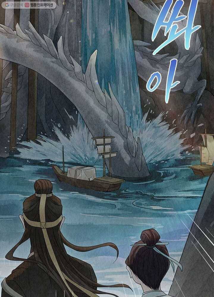 수호룡기 9화 59