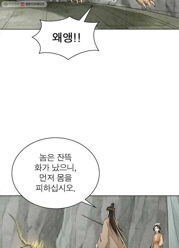 수호룡기 13화 11