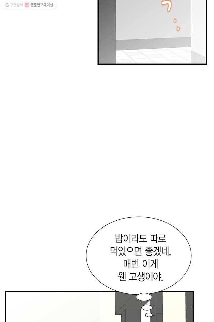 압도적 그대 8화 3