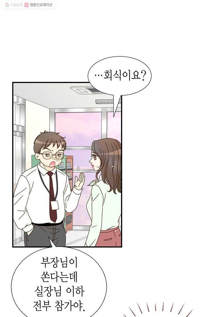 압도적 그대 8화 6
